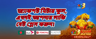 ১০০% ওয়েলকাম বোনাস অফার promotion