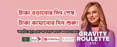 সেরা গেমিং অভিজ্ঞতার জন্য আজই যোগ দিন